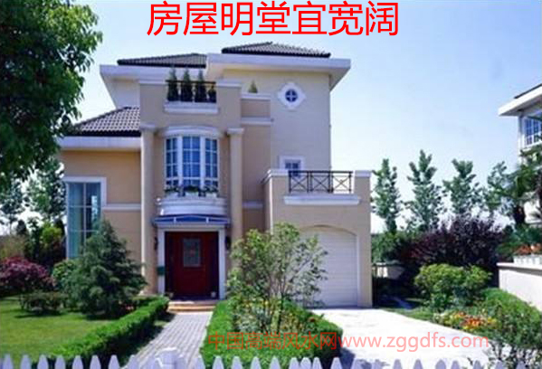 房屋风水,明堂宜宽阔